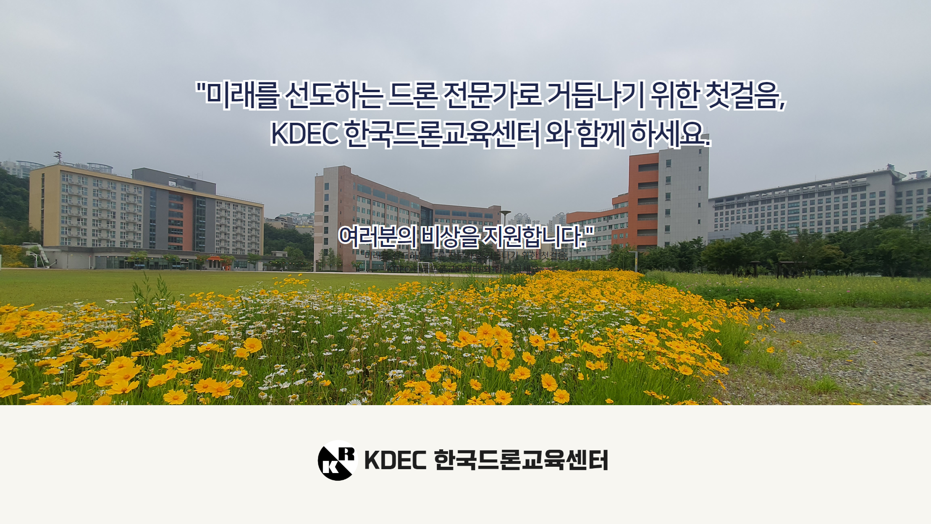 드론조종자 민간자격증 안내10